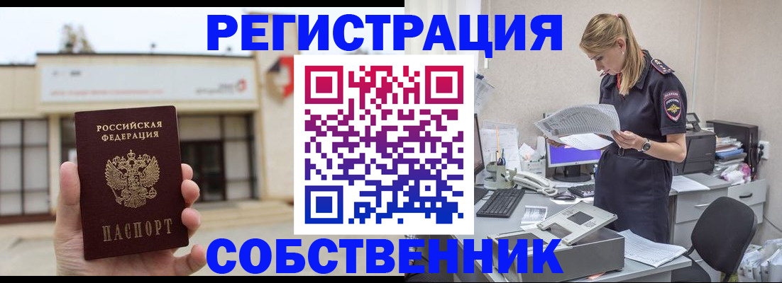прописка 2025 в Миллерово