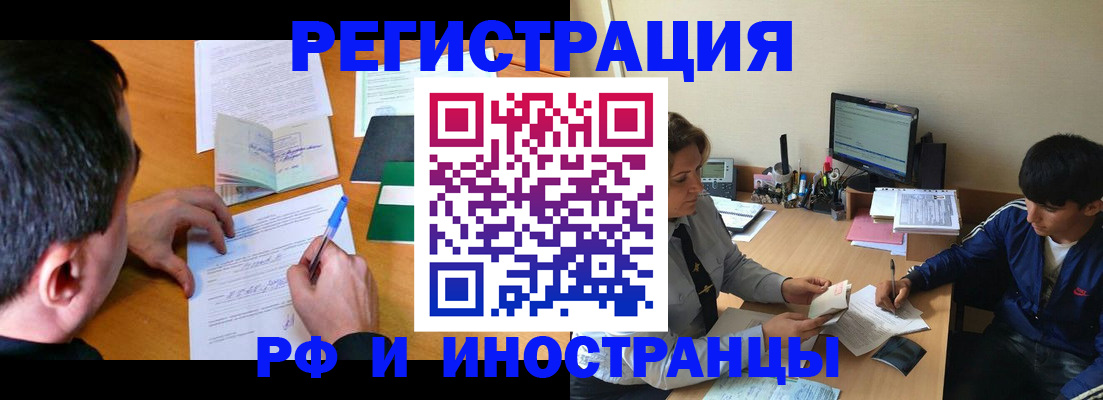 прописка для работы в Миллерово