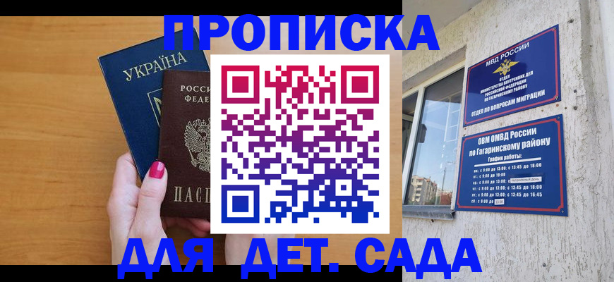 временная прописка в Миллерово