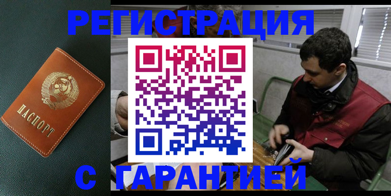 прописка штамп в Миллерово