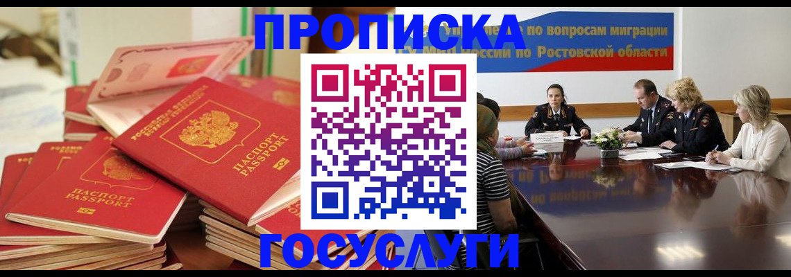 прописка для работы в Миллерово